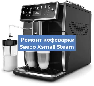 Ремонт помпы (насоса) на кофемашине Saeco Xsmall Steam в Ижевске